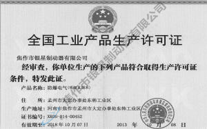 license for the manufacturing of industrial products